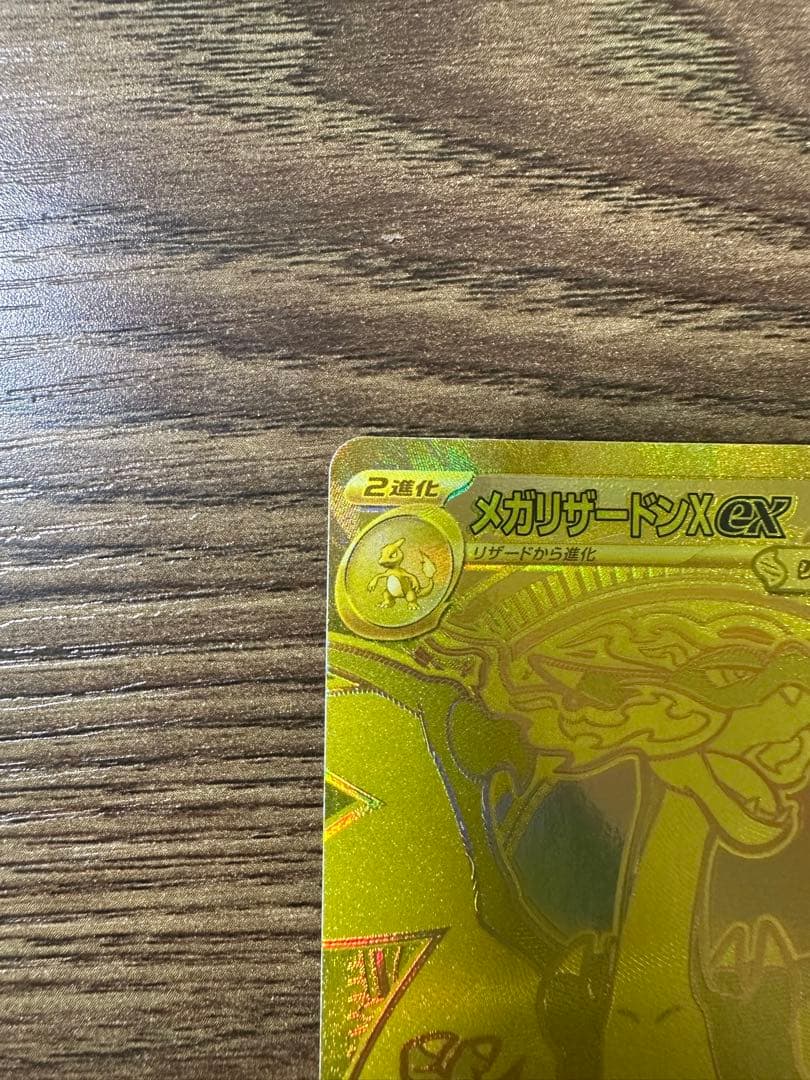 メガリザードンXex MUR [M2 116/080]拡張パック インフェルノX
