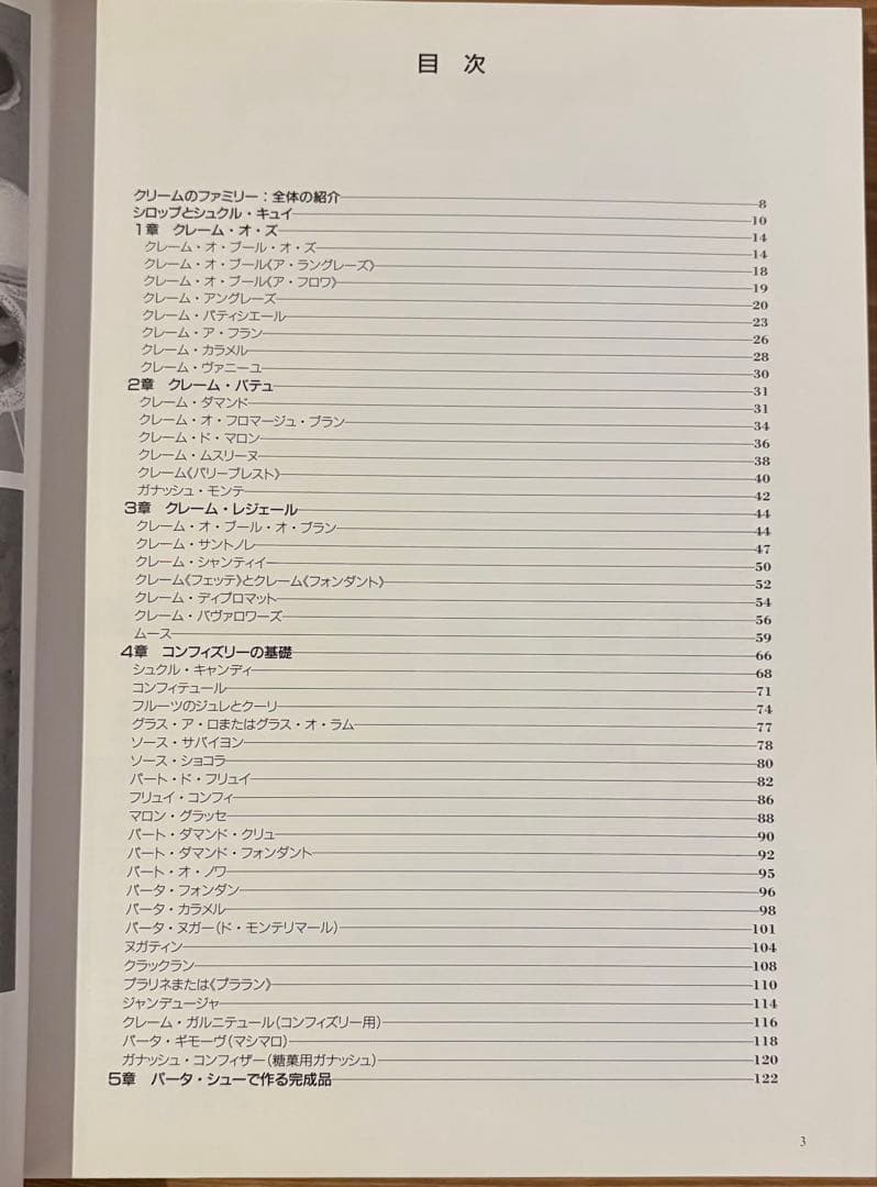 基礎フランス菓子教本 1巻 2巻 2冊セット