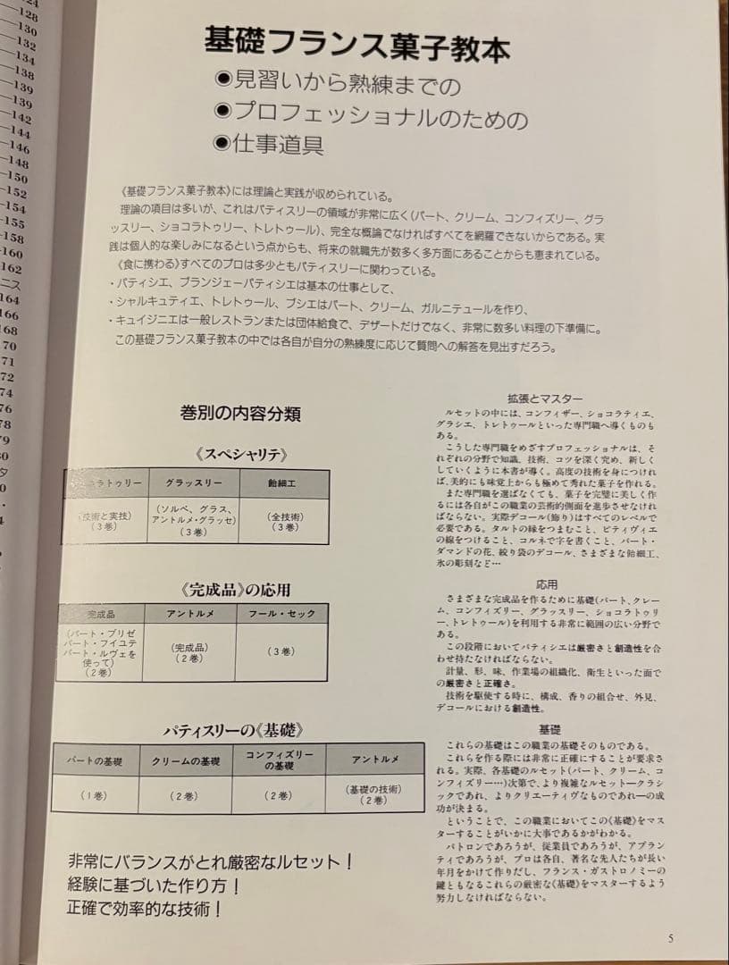 基礎フランス菓子教本 1巻 2巻 2冊セット