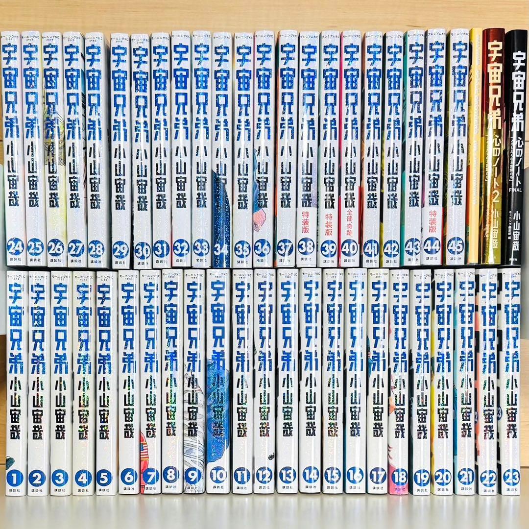 ★宇宙兄弟 1〜45巻＋特典3冊 全巻セット 心のノート 表紙画集★