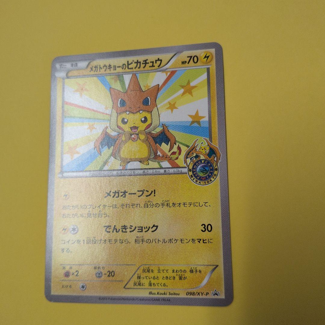 希少　メガトウキョーのピカチュウ PROMO XYシリーズ