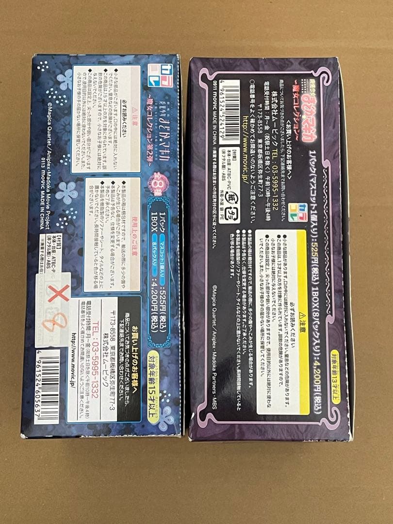 魔法少女まどか⭐︎マギカ　カラコレ　〜魔女コレクション1、2弾〜　まとめ売り