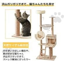 165cm 木製キャットタワー 隠れ家付き