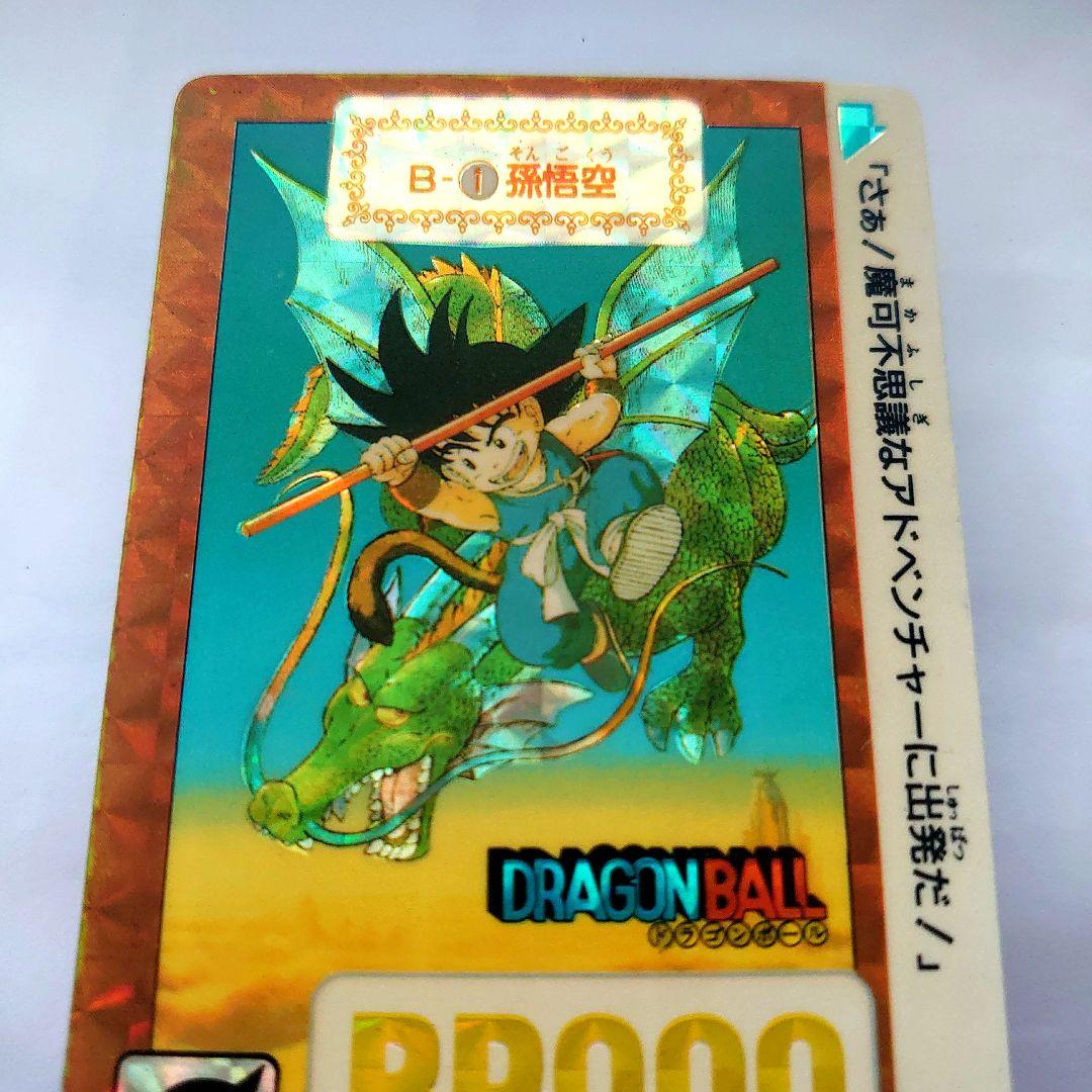 ドラゴンボールカード　カードダス　No.B-1 孫悟空　本弾　初版　レア　キラ