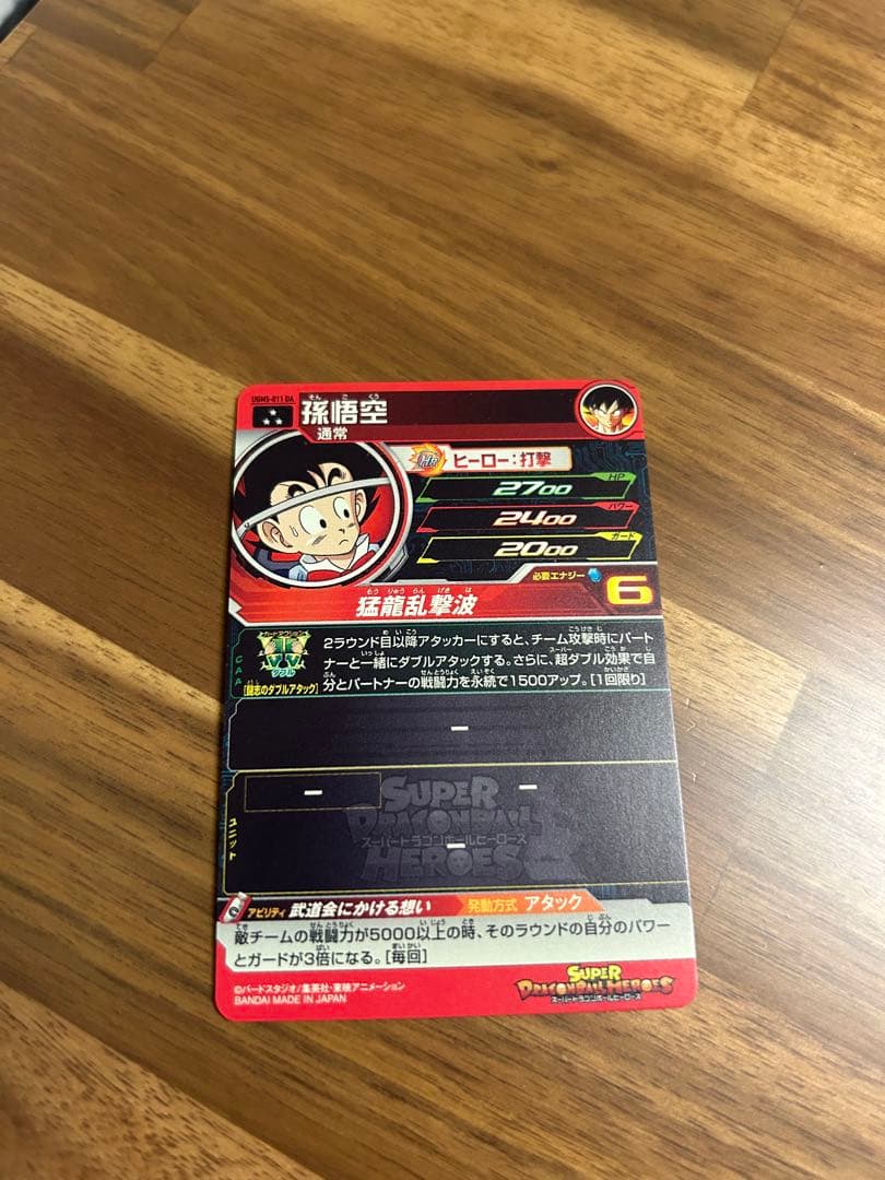 ドラゴンボールヒーローズ DAカード 3枚セット
