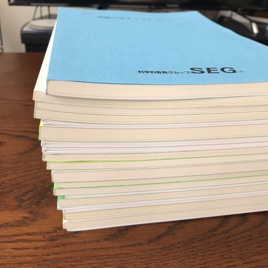 SEG 化学速修コーステキスト一通り