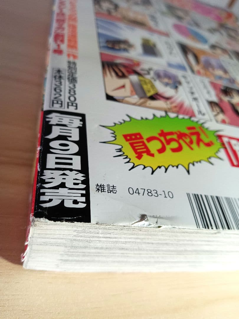 別冊少年マガジン 創刊号 2009年10月号 進撃の巨人 第1話 初版