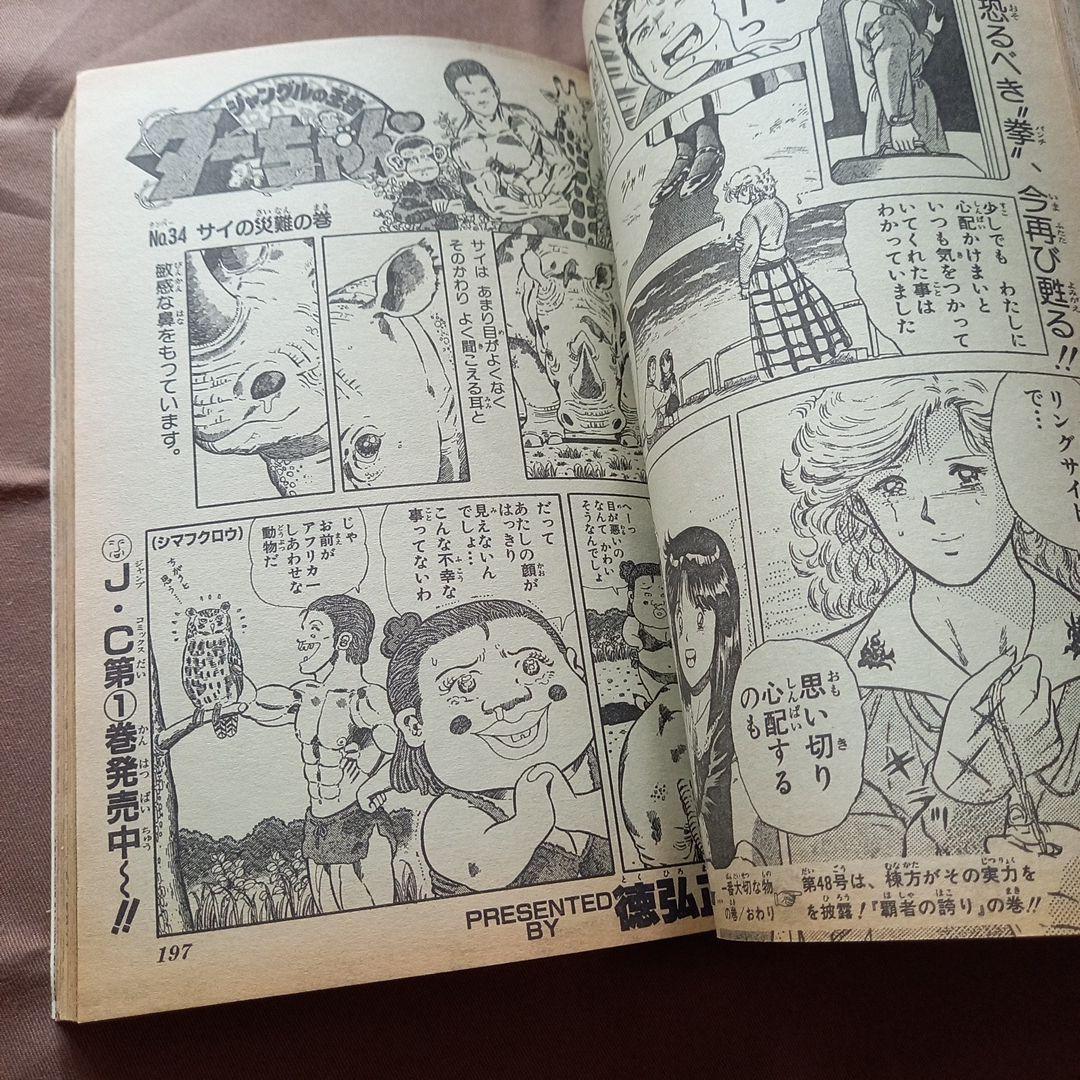 【当時物美品】週刊 少年 ジャンプ 1988年47号 漫画 アニメ