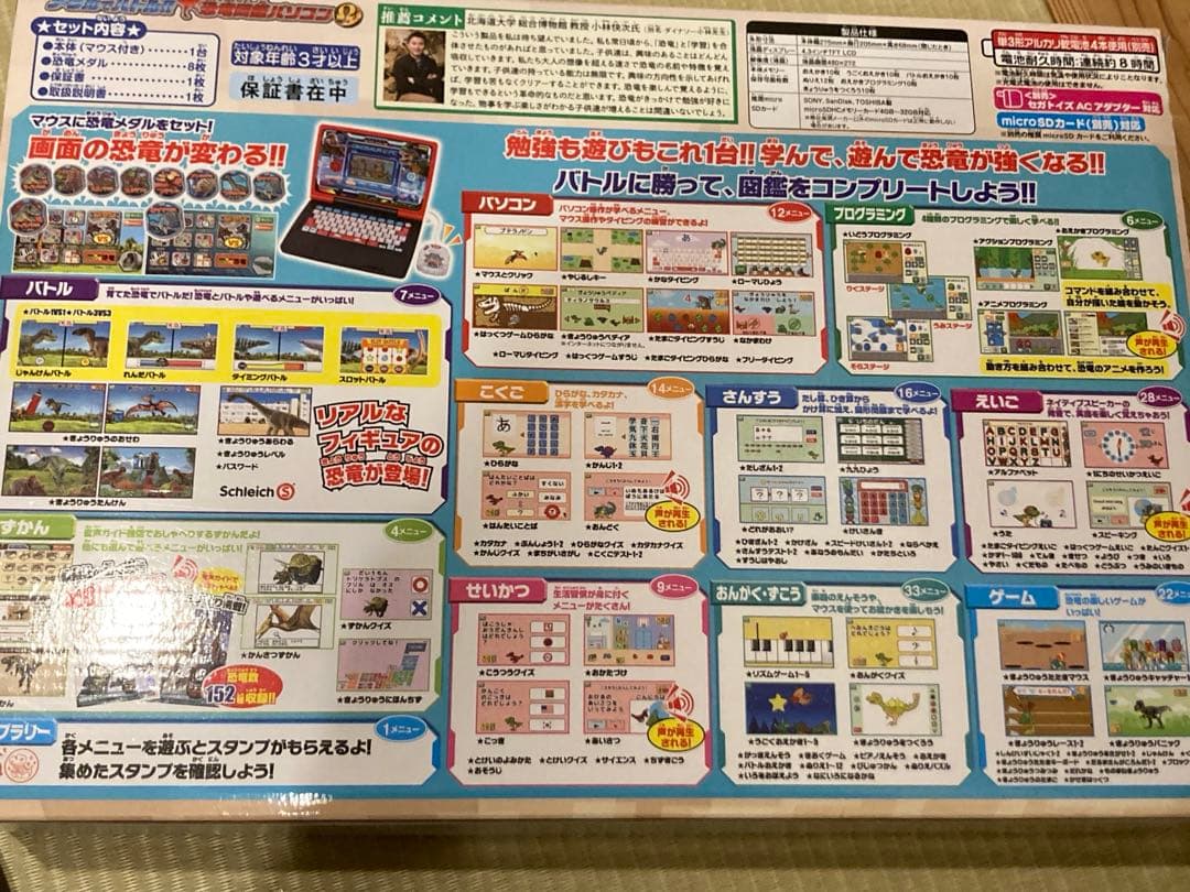 メダルでバトル　恐竜図鑑パソコン