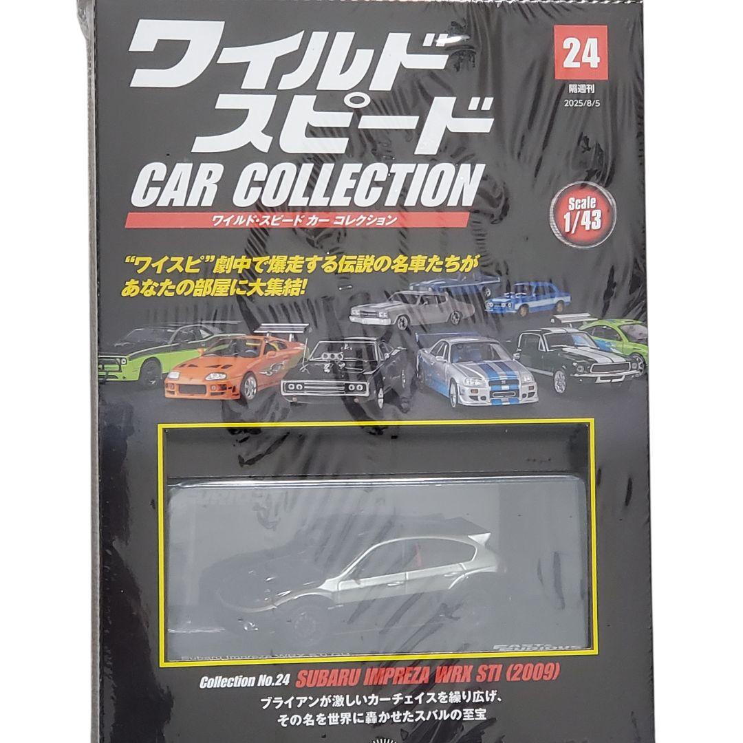 未開封 ディアゴスティーニ ワイルドスピード カーコレクション 7 セットミニカ