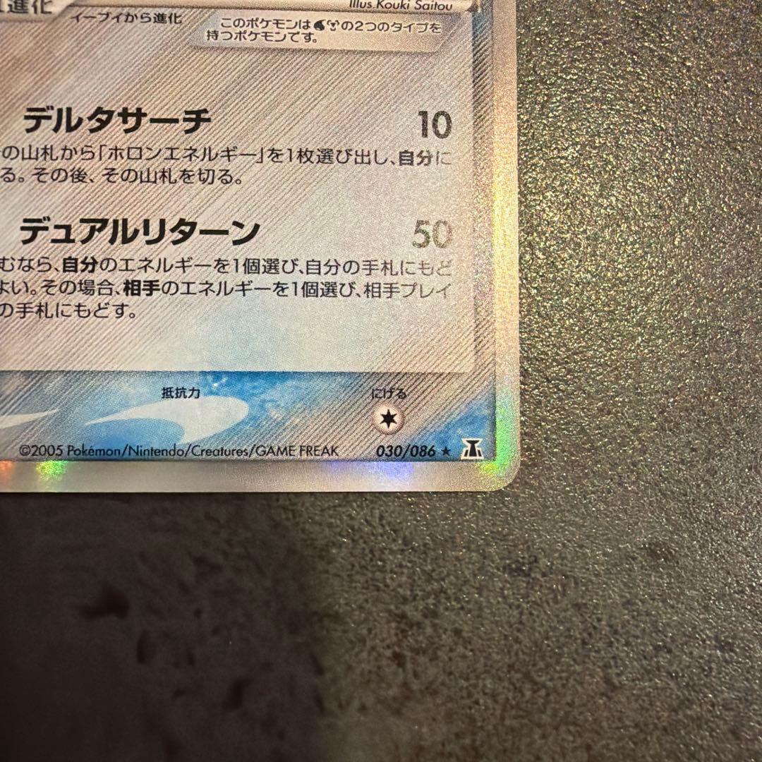 シャワーズ　ポケモンカード