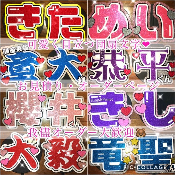 団扇文字❤︎お見積り・オーダーページ