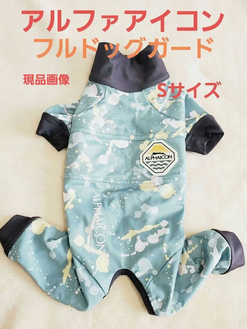 1回着用⭐ALPHAICON⭐アルファアイコン⭐フルドッグガード⭐S