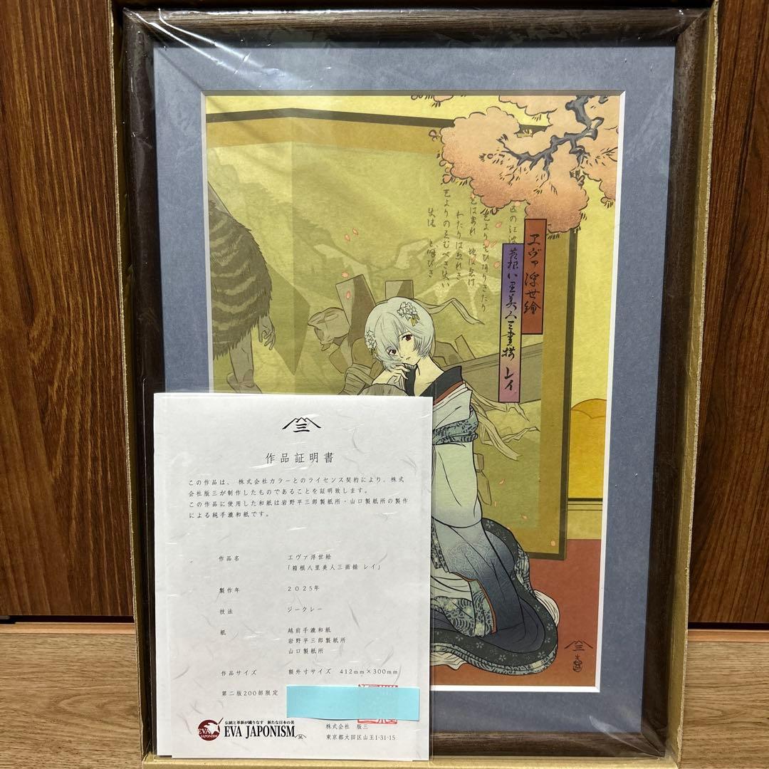 【専用出品】H＆K様　エヴァ浮世絵　3点