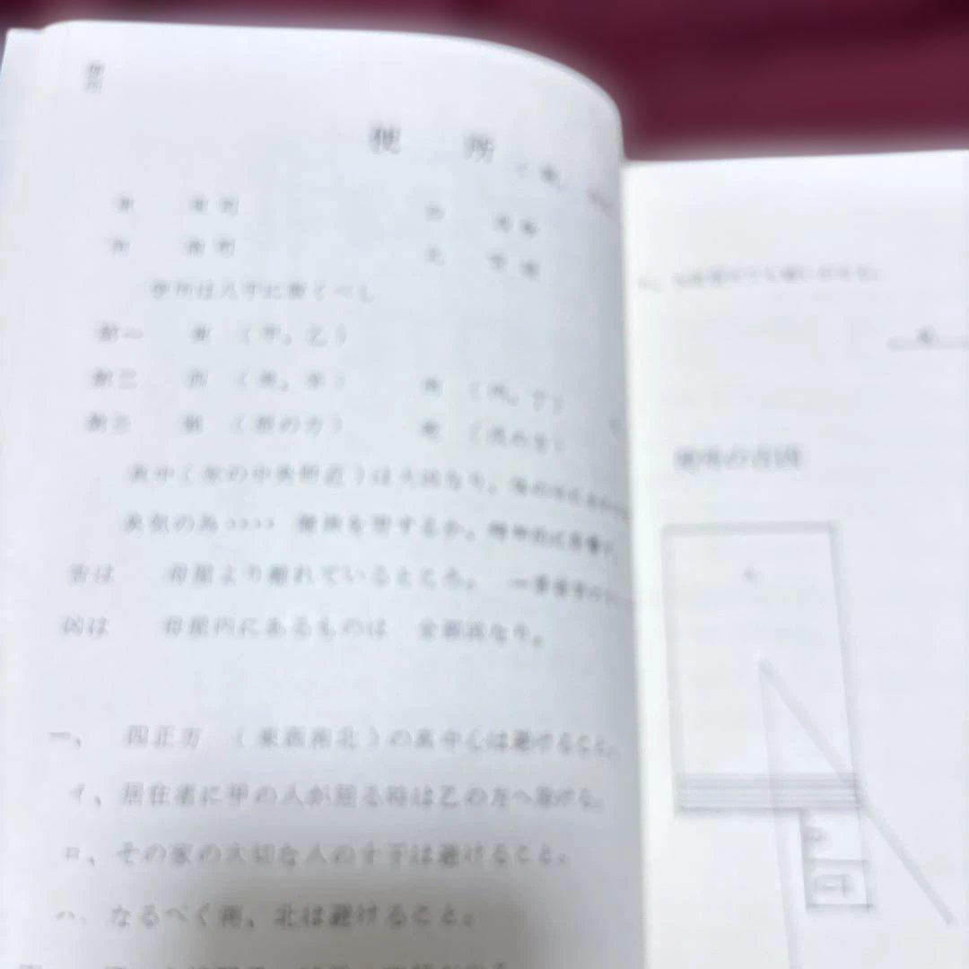 園田真次郎　九星気学講義録　三巻