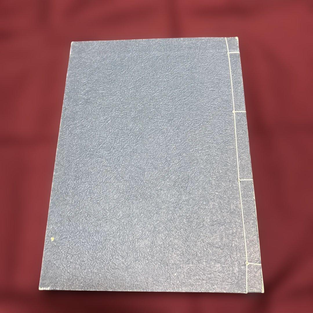 園田真次郎　九星気学講義録　三巻