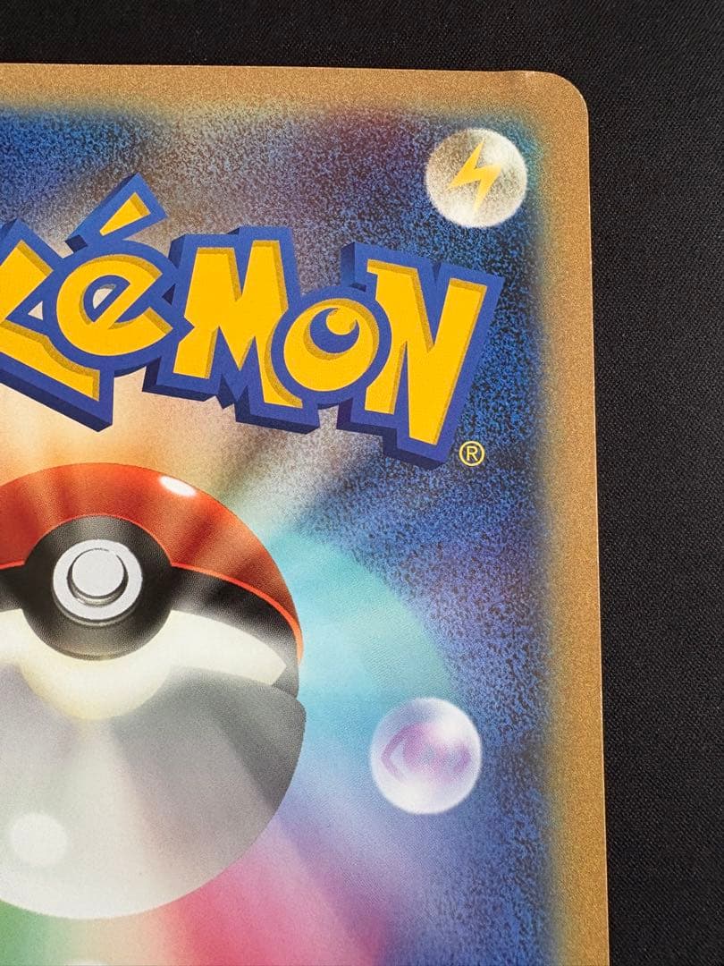 ジャンボカード お誕生日ピカチュウ プロモ BW-P 非売品