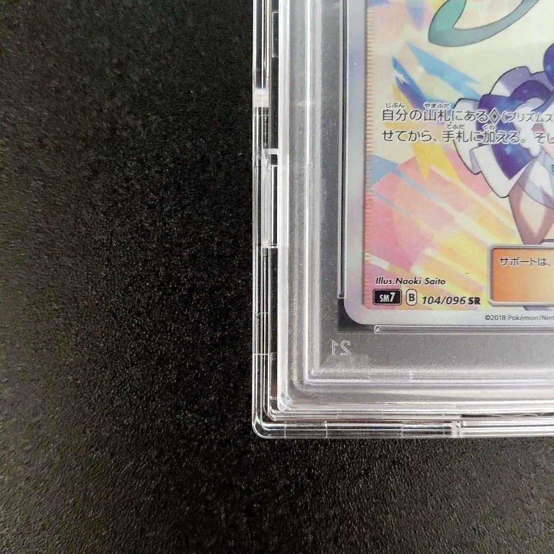 「PSA 10」ルチア SR SM7 裂空のカリスマ 104/096 PSA10