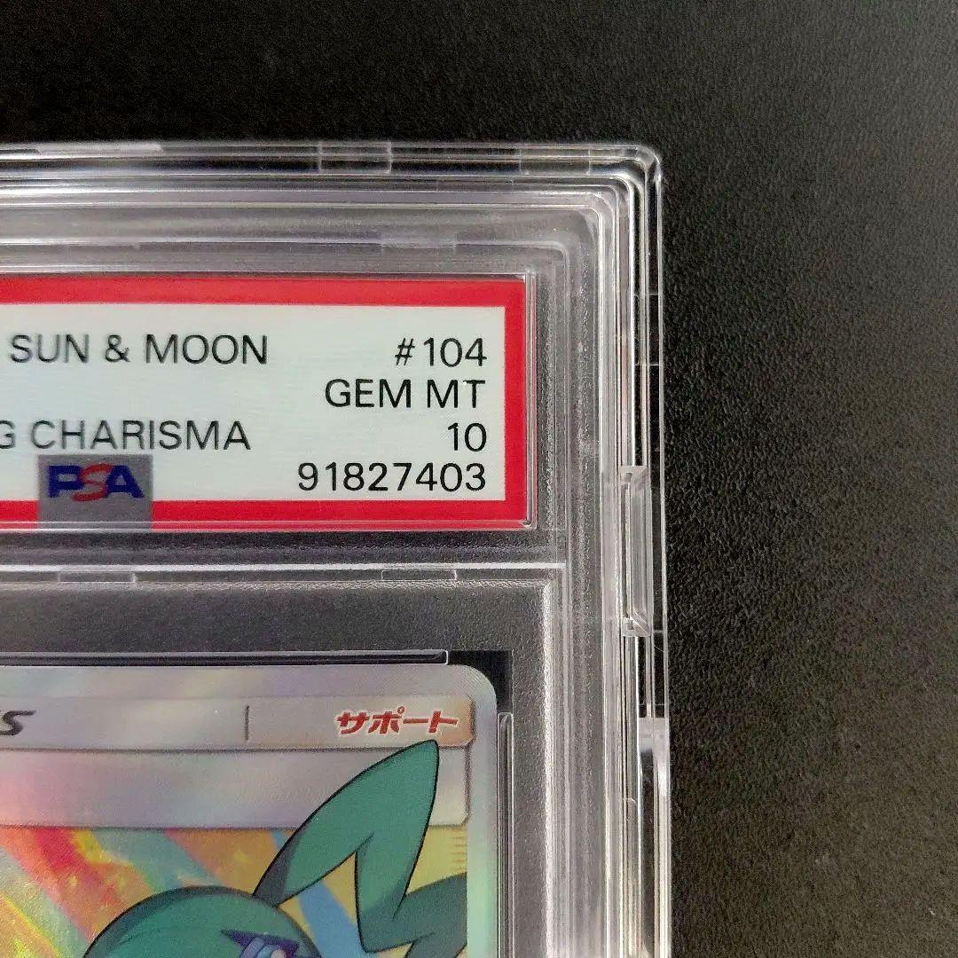 「PSA 10」ルチア SR SM7 裂空のカリスマ 104/096 PSA10