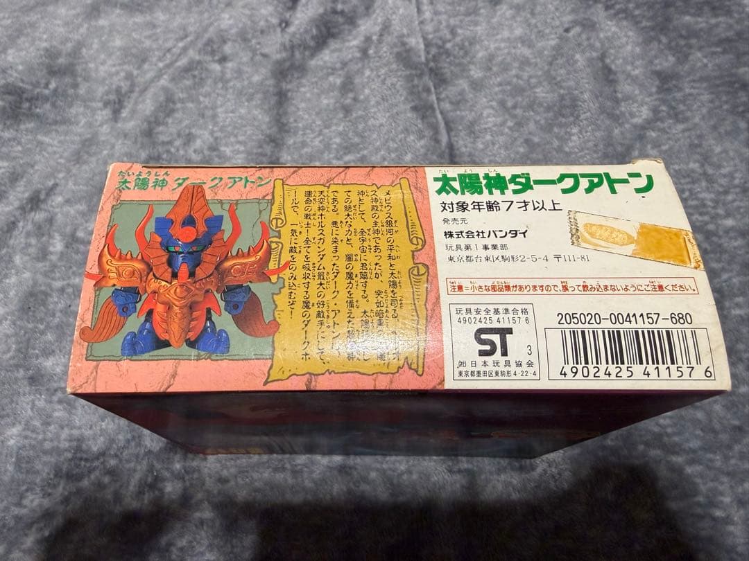 【未組立】元祖SDガンダムワールド 太陽神ダークアトン 0017