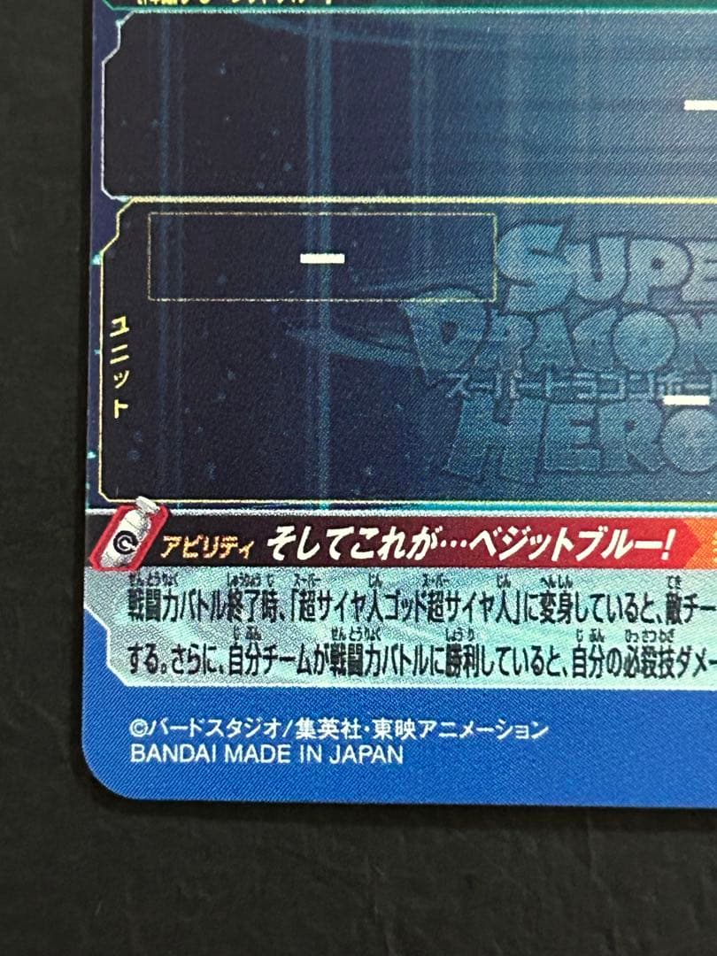 スーパードラゴンボールヒーローズUGM4-SEC