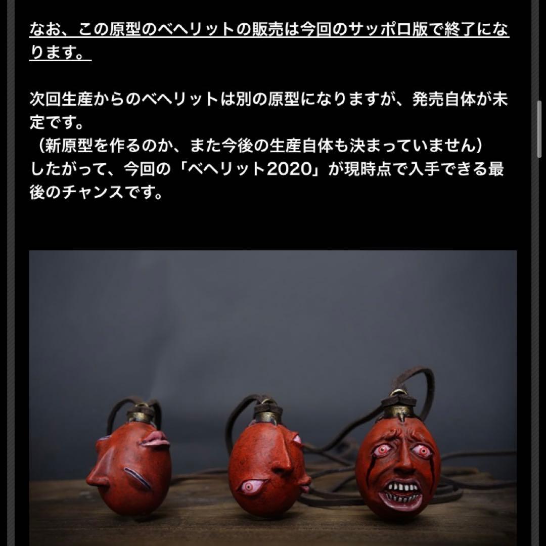 【大ベルセルク展】ベヘリット　札幌ver 限定100セット　ベルセルク