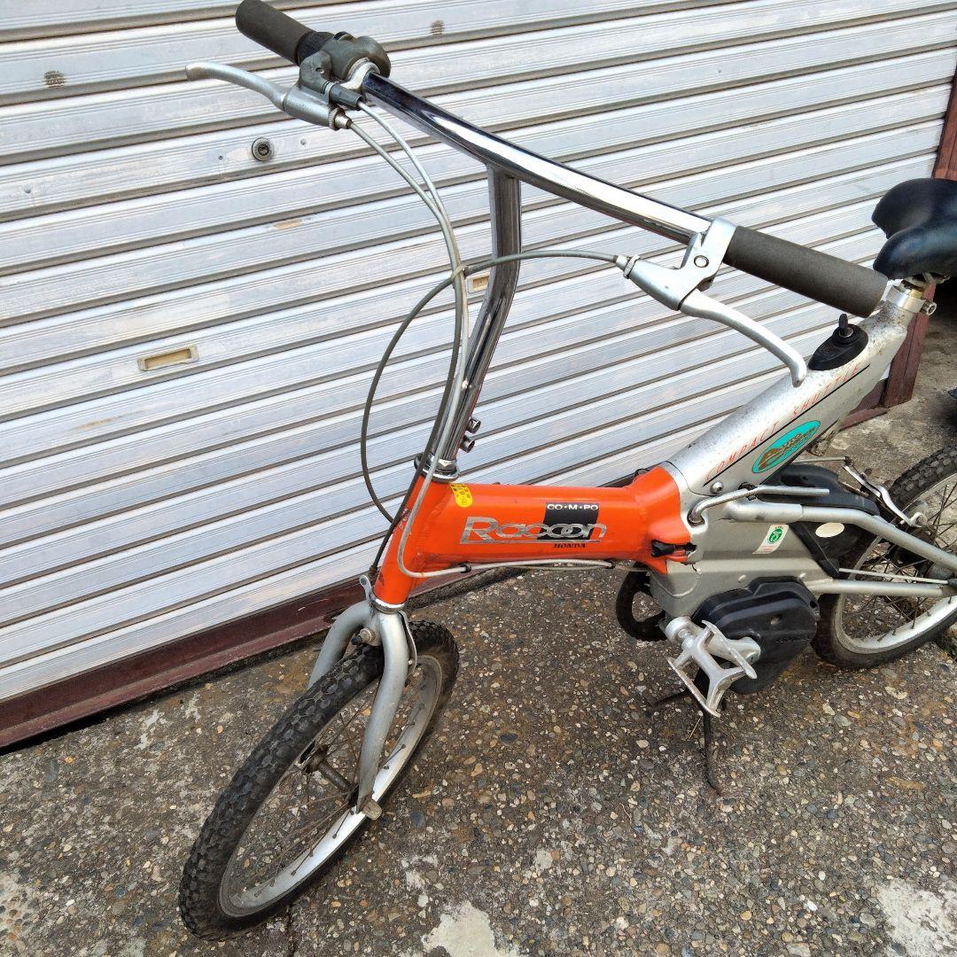 アシスト自転車　ホンダ　ラクーン　ジャンク品