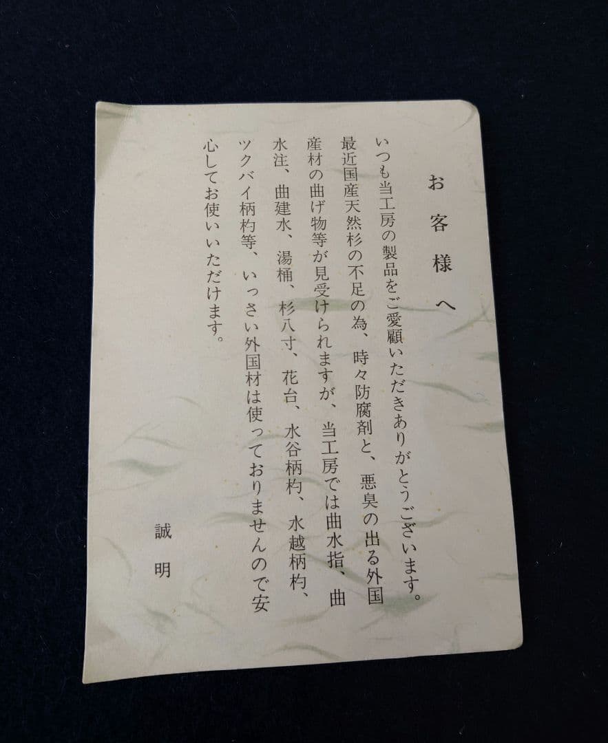 曲水指　紙箱