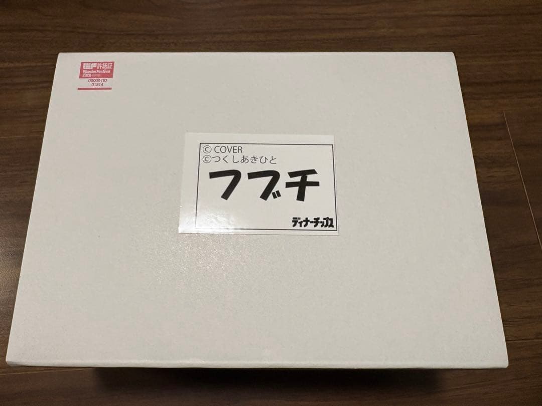 ワンフェス　ディナーチップス フブチ