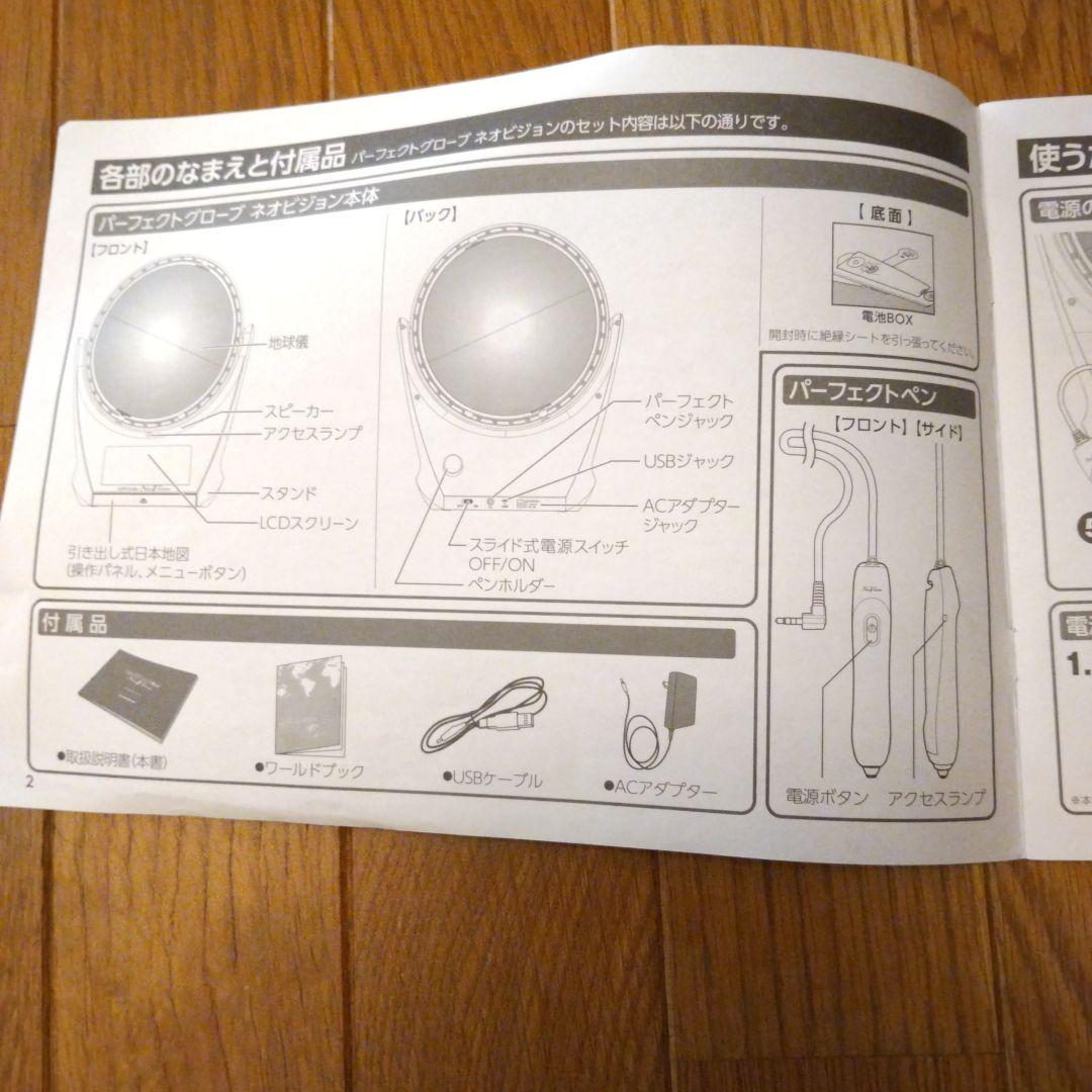 しゃべる地球儀パーフェクトグローブ、取扱説明書