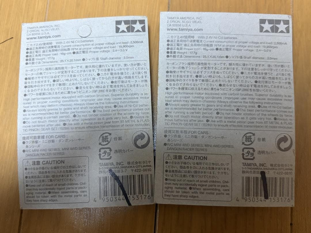 タミヤ ミニ四駆　ダンガンレーサーGUP パワーダッシュモーター　2個セット