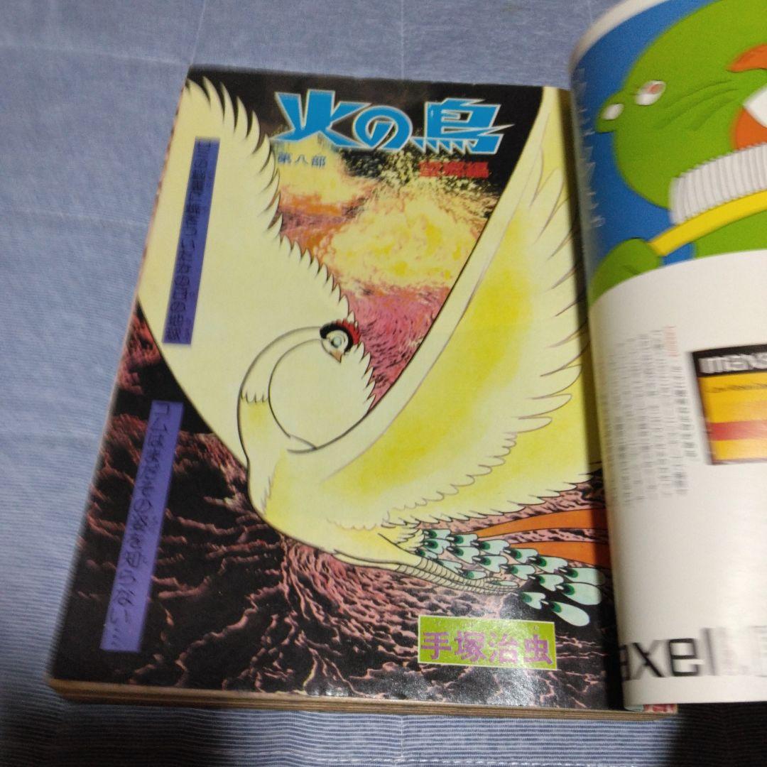 月刊マンガ少年　１９７７年　１２冊セット　朝日ソノラマ