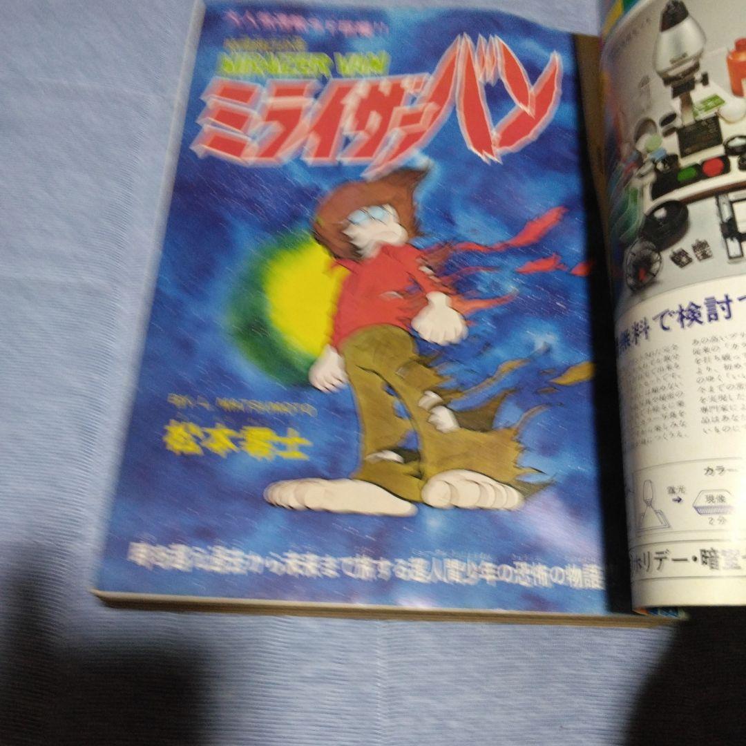 月刊マンガ少年　１９７７年　１２冊セット　朝日ソノラマ