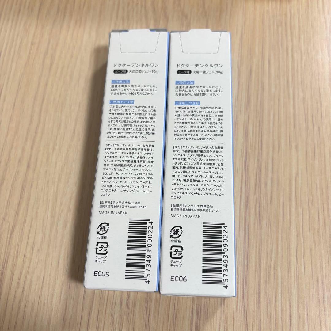 2本セット ドクターデンタルワン 犬用オーラルケア 歯磨き粉 30g