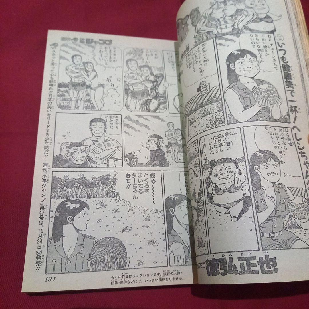 【当時物美品】 週刊 少年 ジャンプ 1989年46号 漫画 アニメ