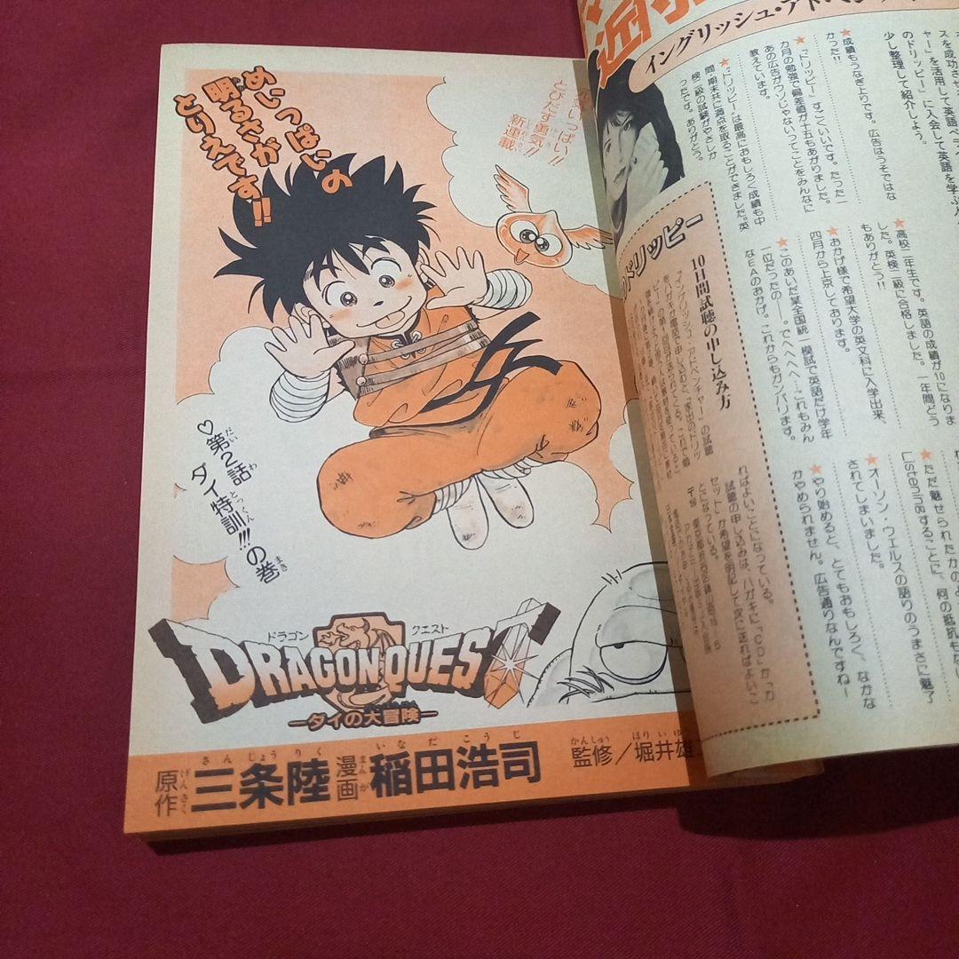 【当時物美品】 週刊 少年 ジャンプ 1989年46号 漫画 アニメ