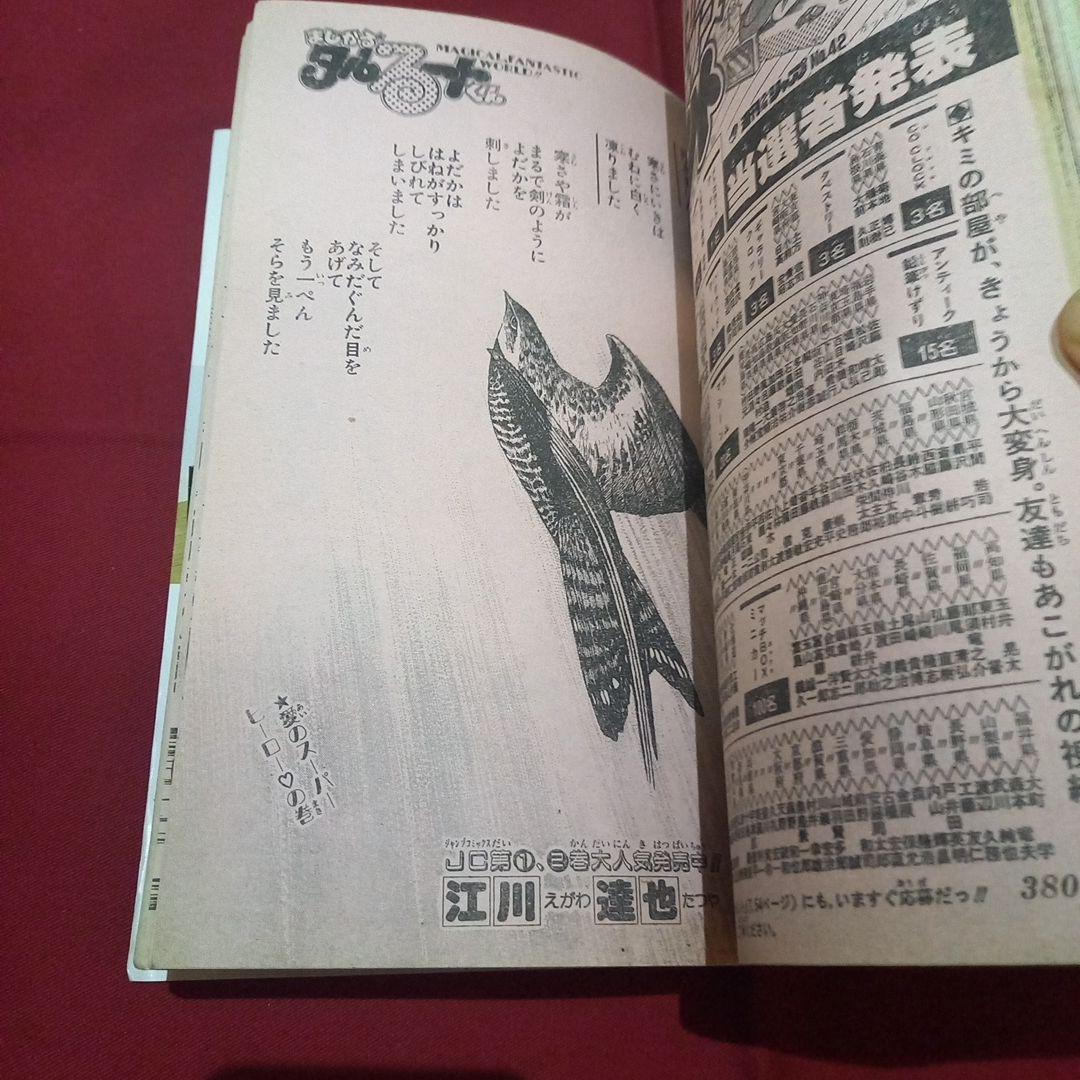 【当時物美品】 週刊 少年 ジャンプ 1989年46号 漫画 アニメ