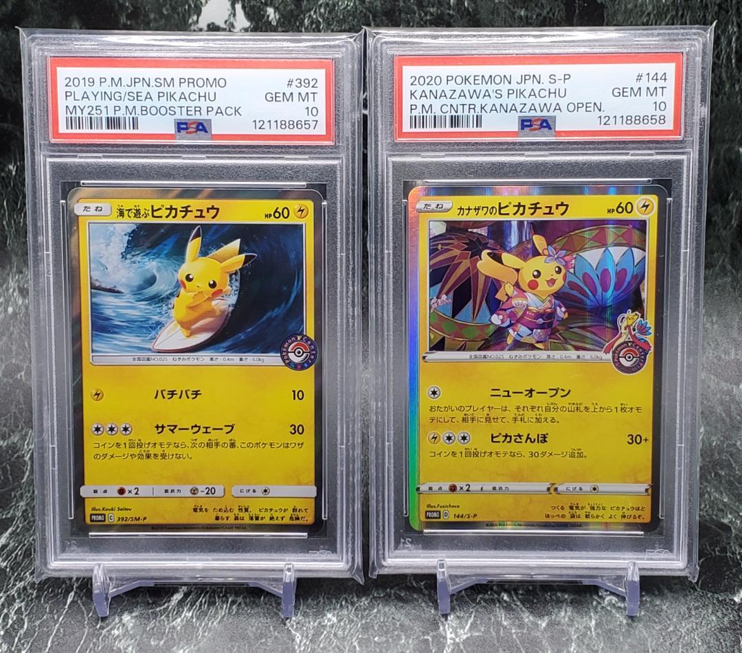 ポケモンカード 海で遊ぶピカチュウ カナザワのピカチュウ プロモ PSA10