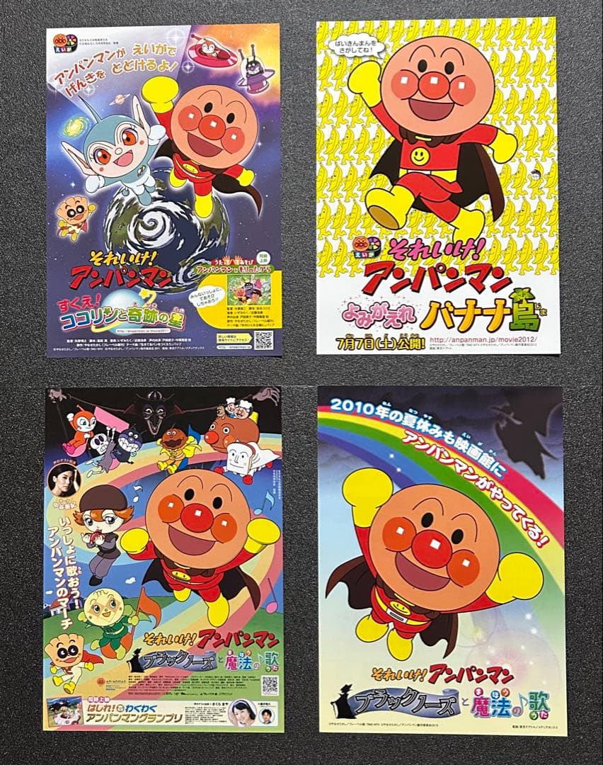 映画チラシ フライヤー 　　　　【 アンパンマン 】大量セット