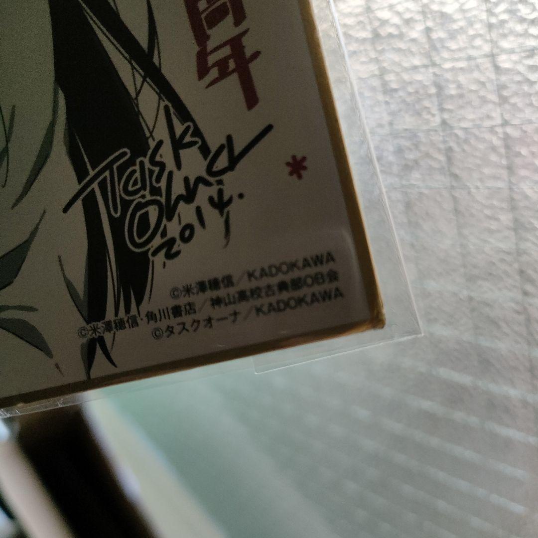 氷菓　千反田える　色紙　少年エース20周年記念