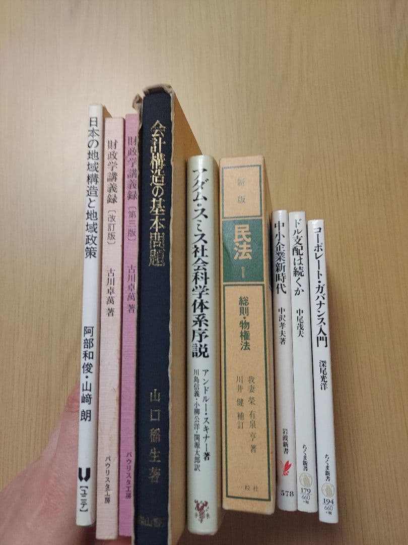 大学　経済学部　教科書　テキスト　19冊　セット