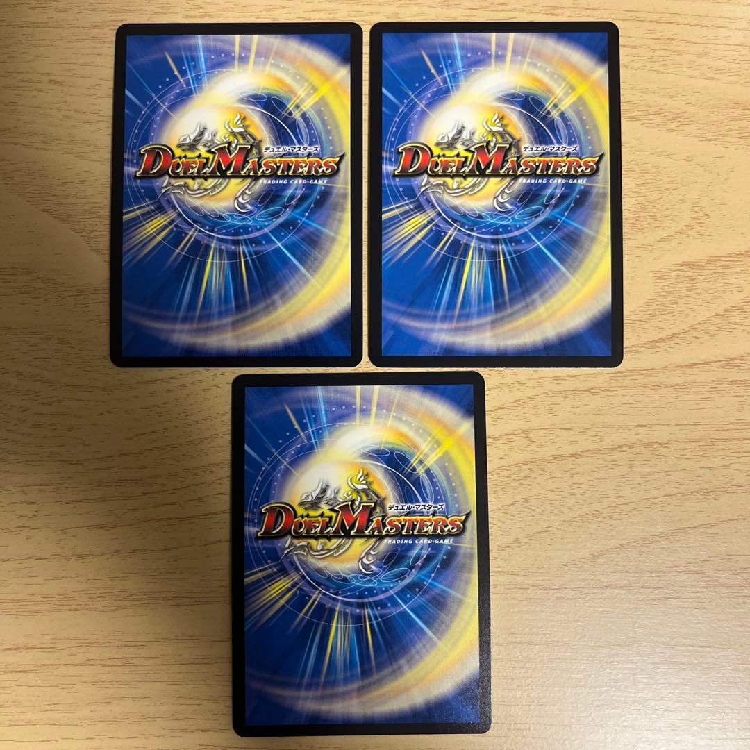 デュエマ　双龍覇王モルトVERSUS　3枚セット　バーサス
