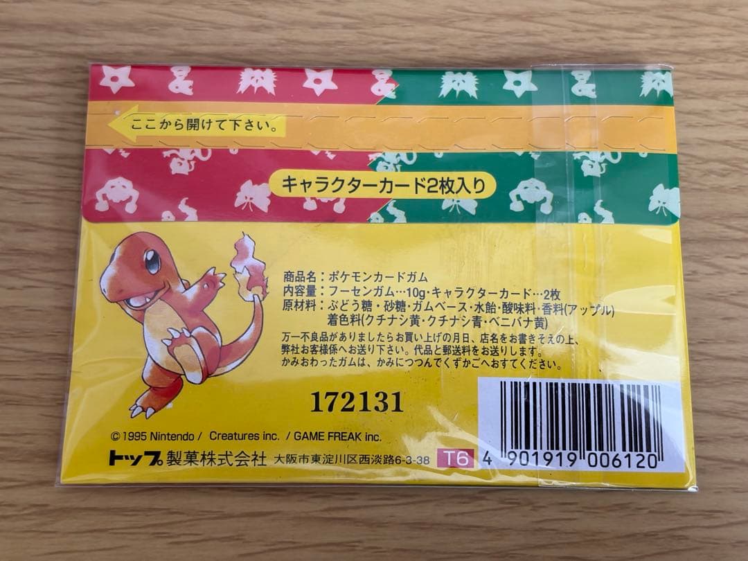 【最終値下げ】トップサン ポケモンカードガム 未開封 レア