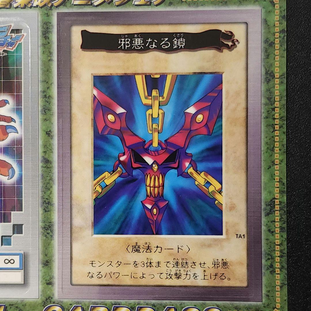遊戯王 初期 バンダイ版 邪悪なる鎖 プロモ カード