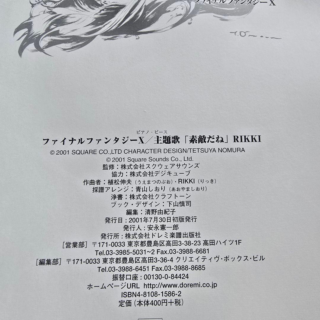 楽しいバイエル併用 ファイナルファンタジー7,9 ドレミ楽譜出版社 他