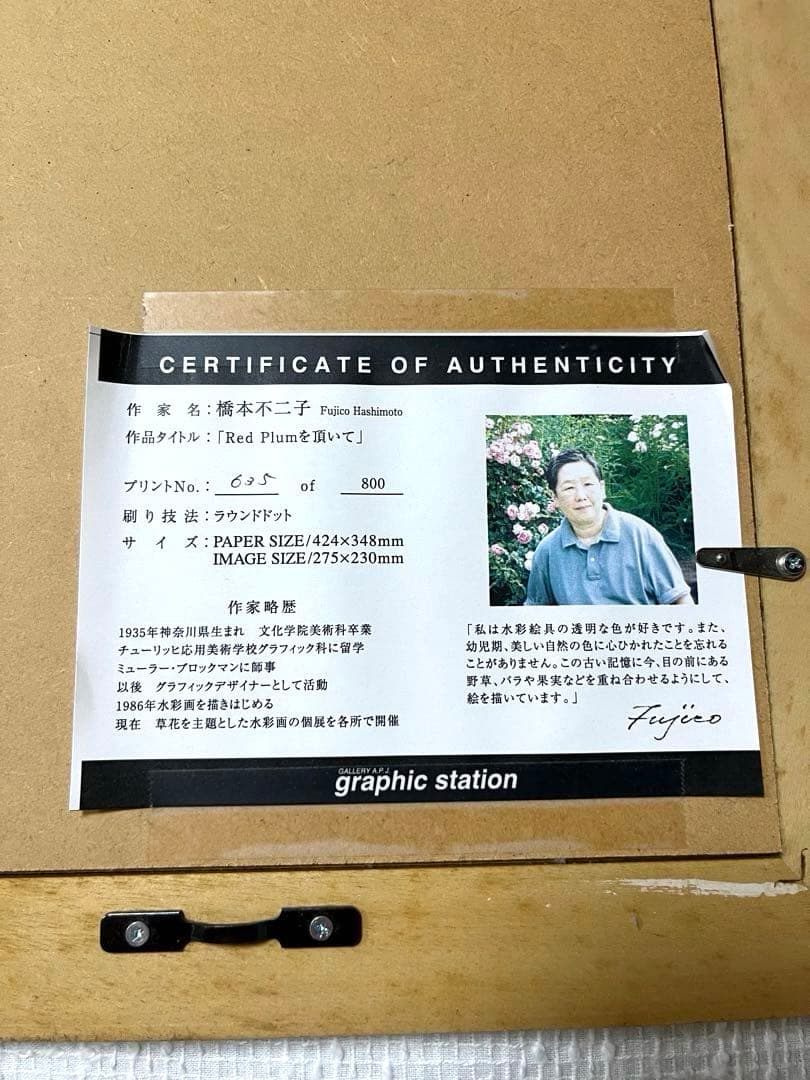 【限定品‼️】橋本不二子作　「Red Plumを頂いて」　限定版画　直筆サイン入り