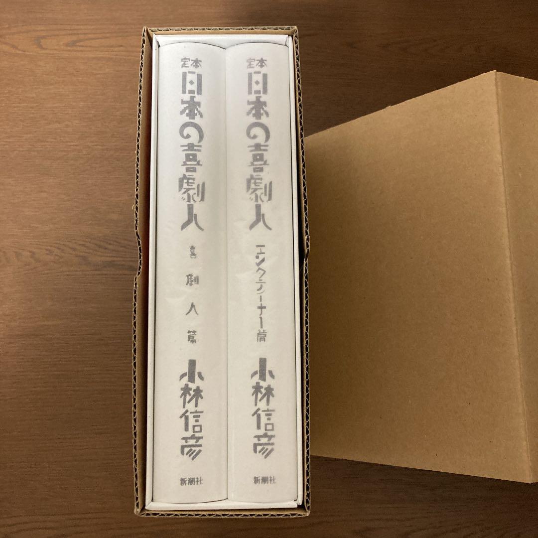 定本日本の喜劇人 エンターテイナー篇