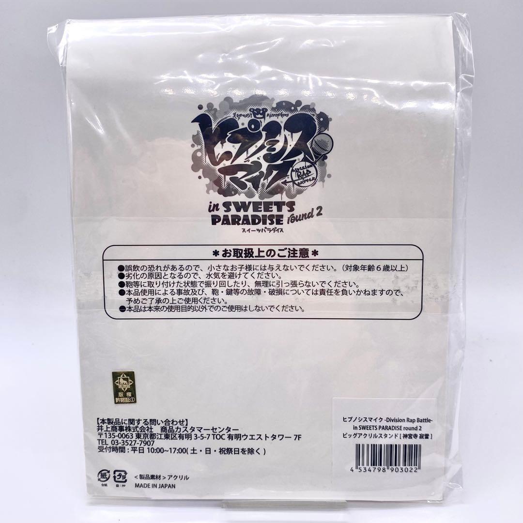 ヒプノシスマイク　麻天狼　神宮寺寂雷　キーホルダー　タワレコ　缶バッジホルダー