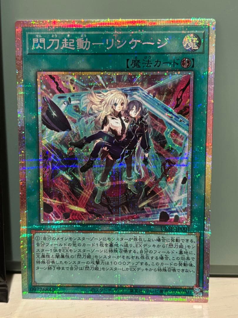 遊戯王 閃刀起動 リンゲージ プリシク ULSP-JP001