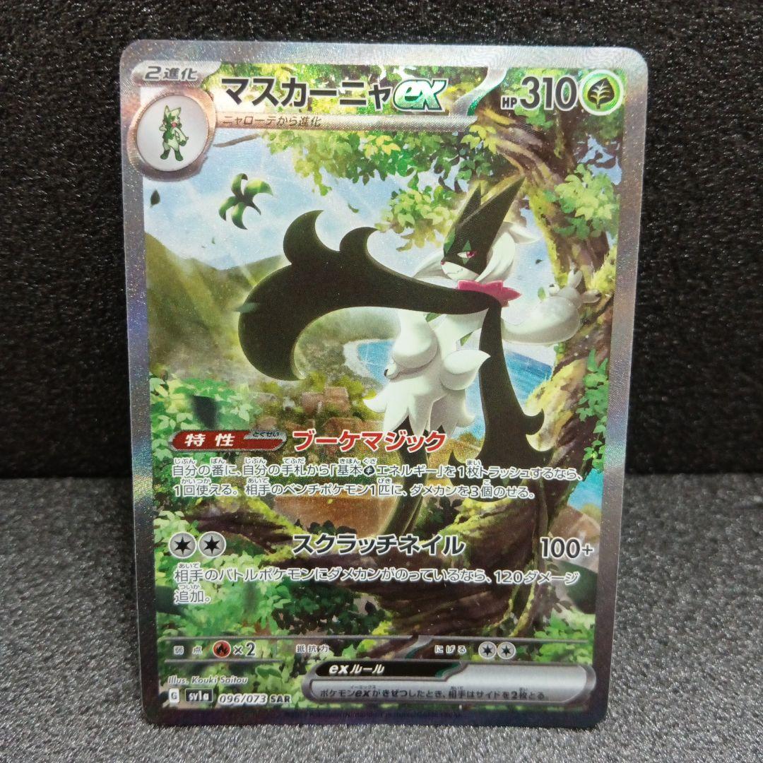 ポケモンカード マスカーニャ・ラウドボーン・ウェーニバル 御三家SARセット